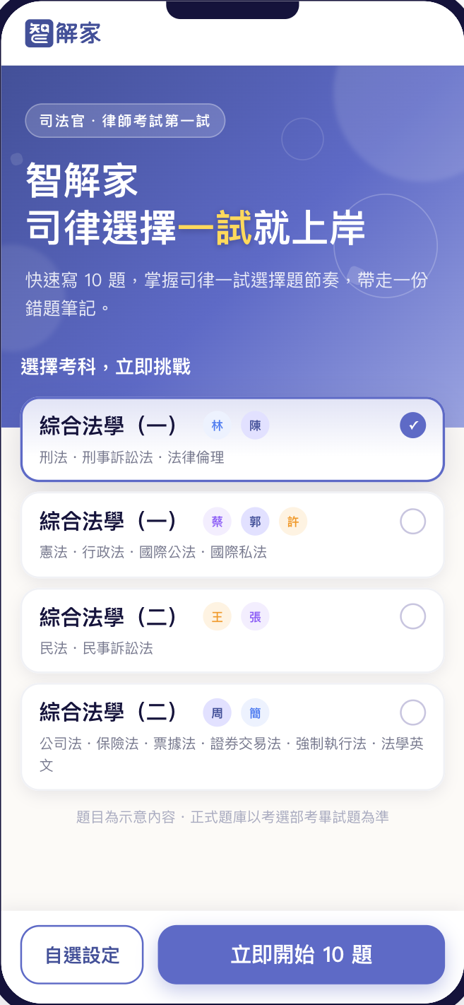 選擇題 H5 首頁
